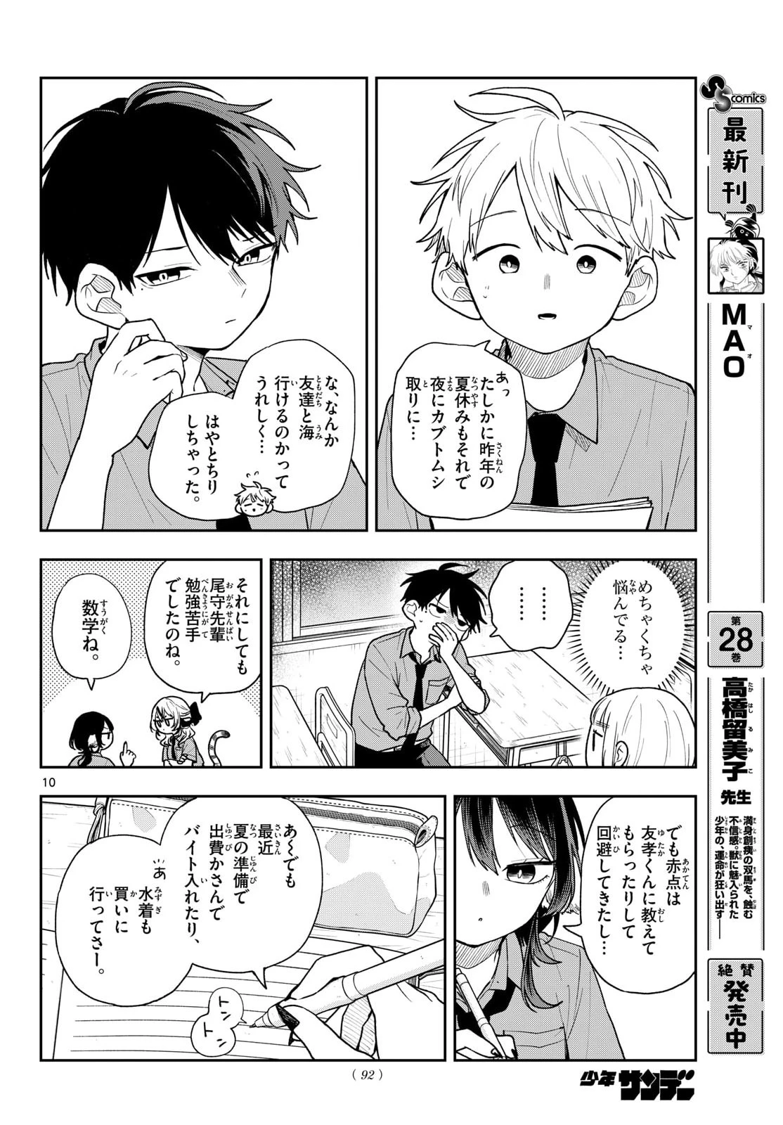 尾守つみきと奇日常。 第99話 - 10