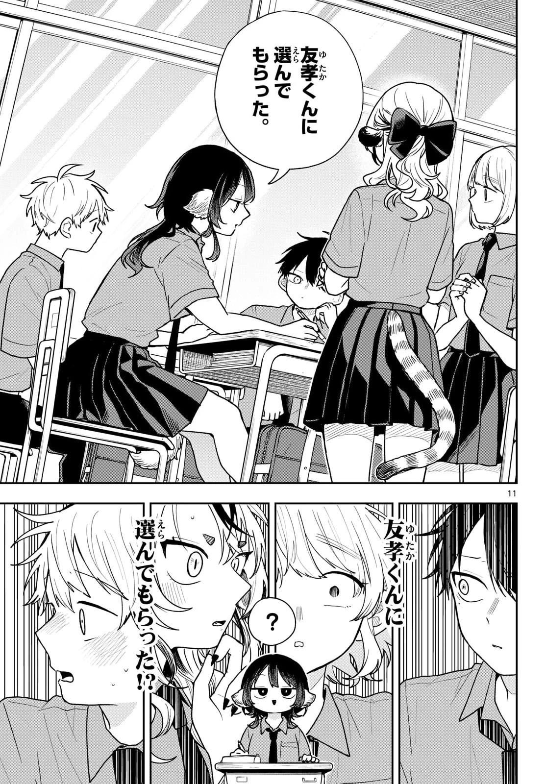尾守つみきと奇日常。 第99話 - 11