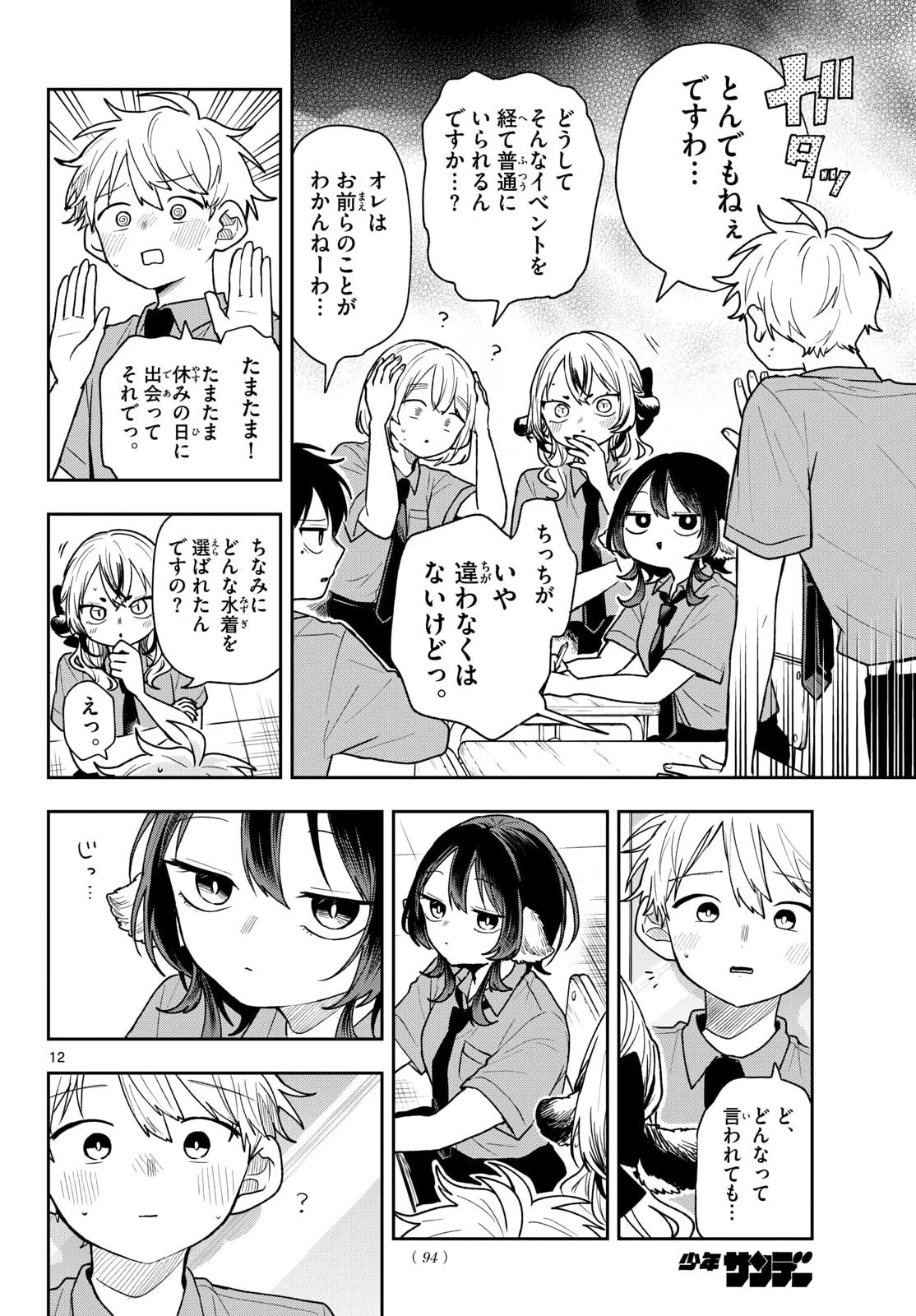 尾守つみきと奇日常。 第99話 - 12