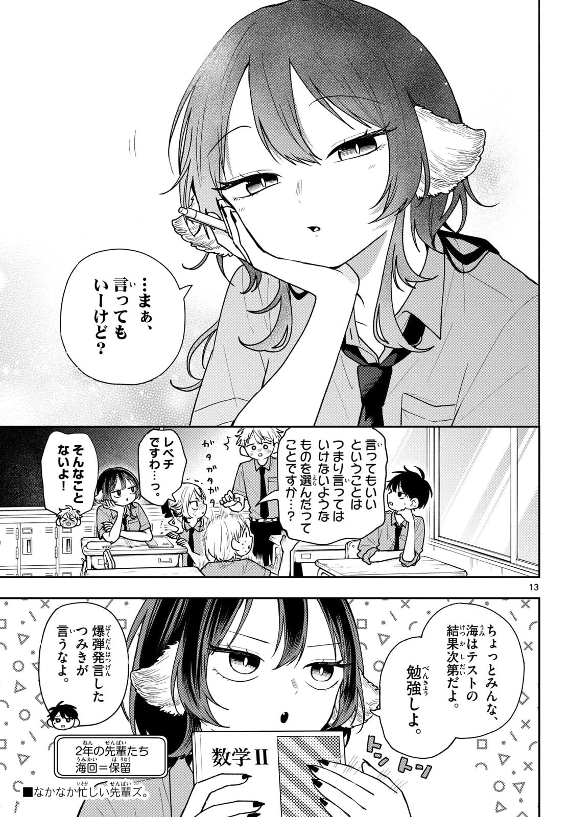 尾守つみきと奇日常。 第99話 - 13