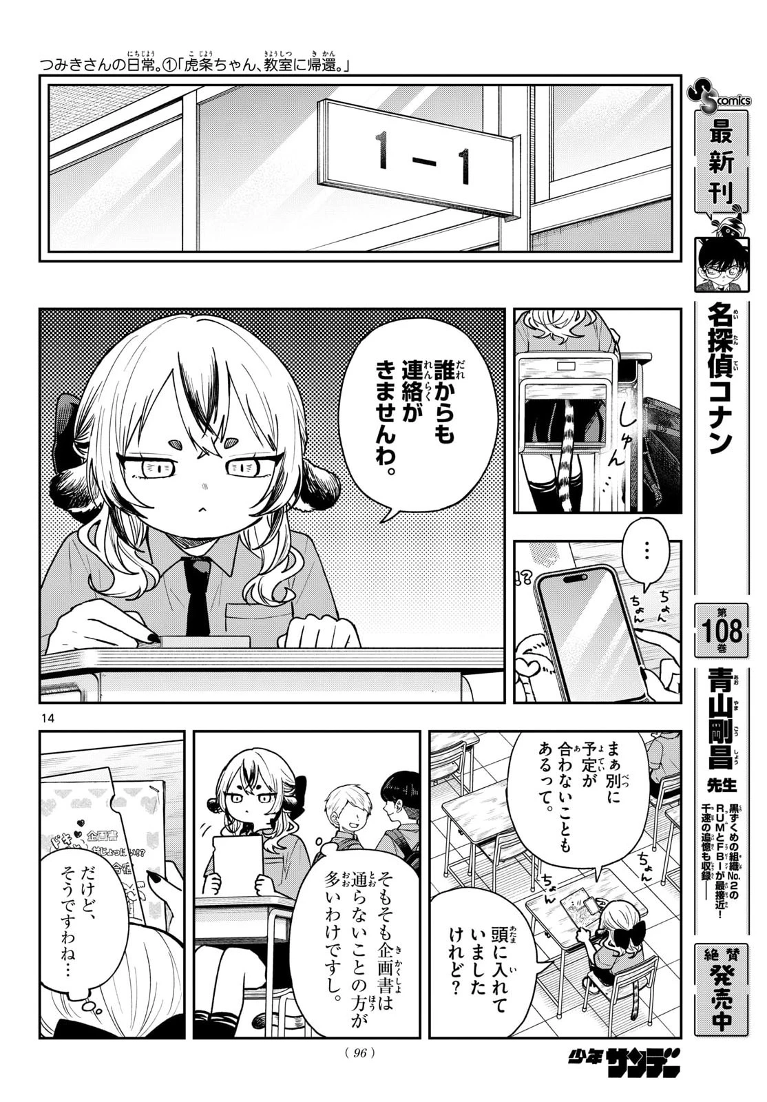 尾守つみきと奇日常。 第99話 - 14