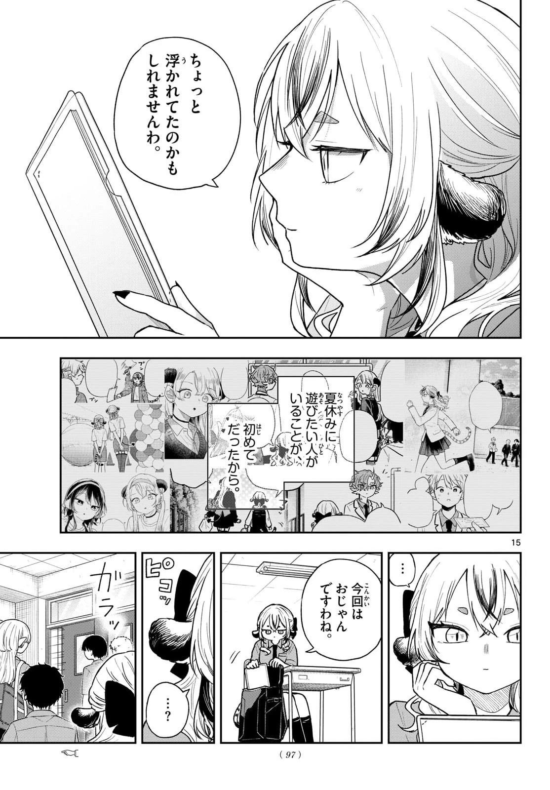 尾守つみきと奇日常。 第99話 - 15