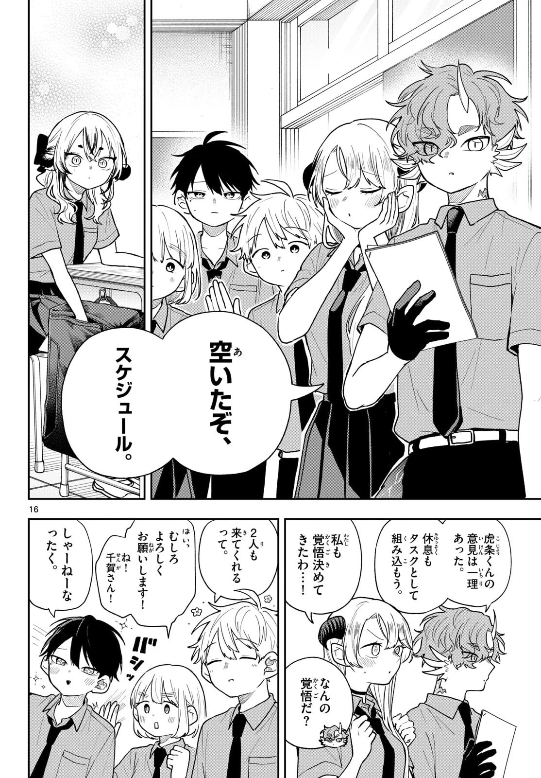 尾守つみきと奇日常。 第99話 - 16