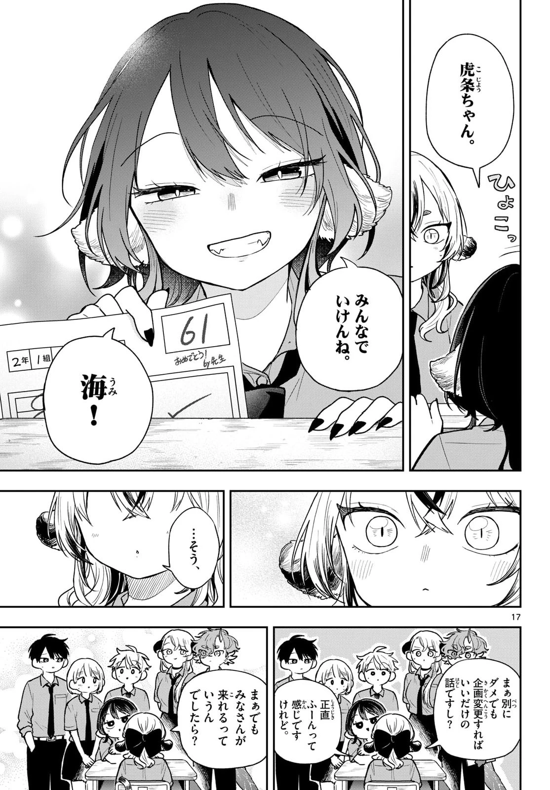 尾守つみきと奇日常。 第99話 - 17