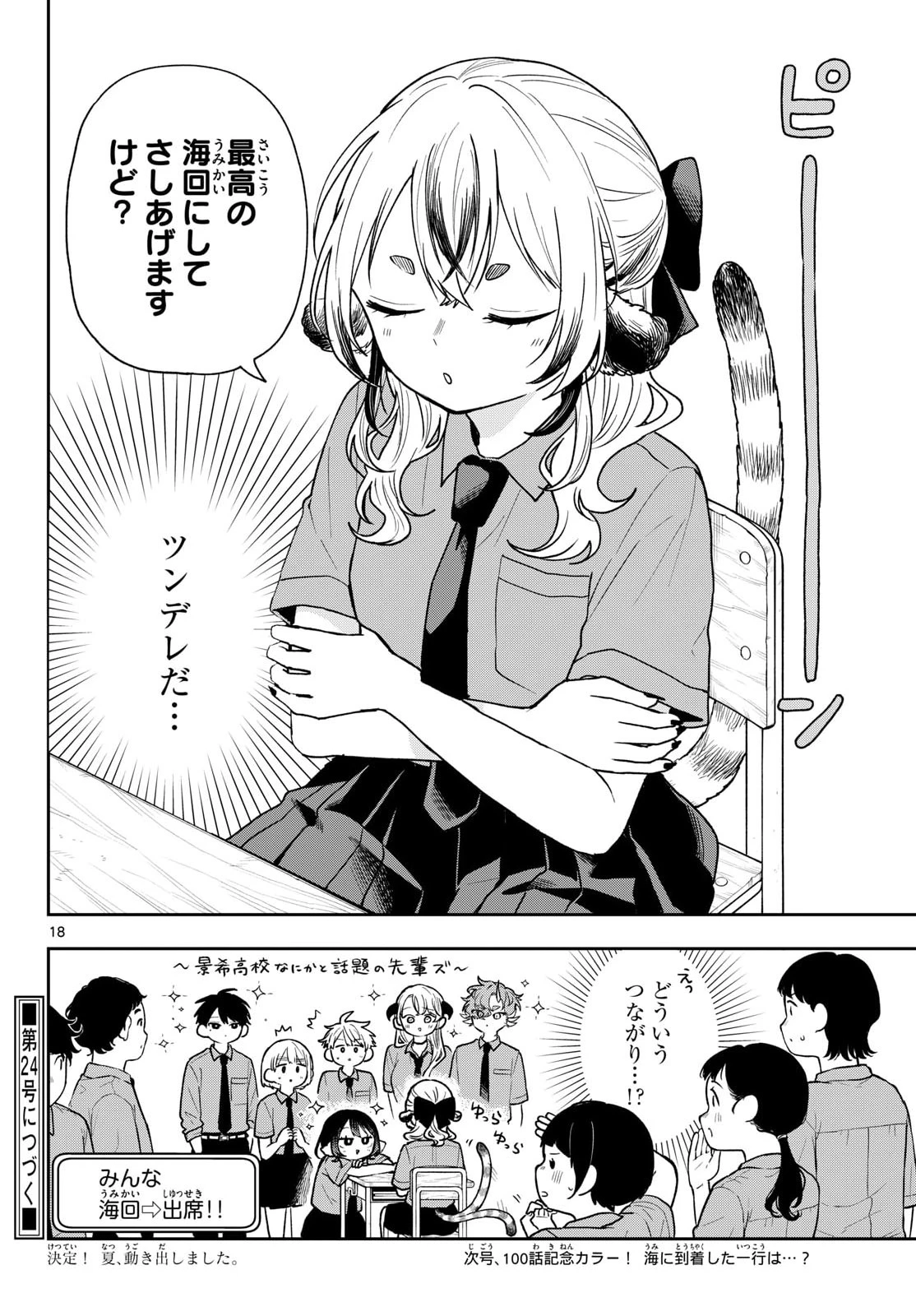 尾守つみきと奇日常。 第99話 - 18