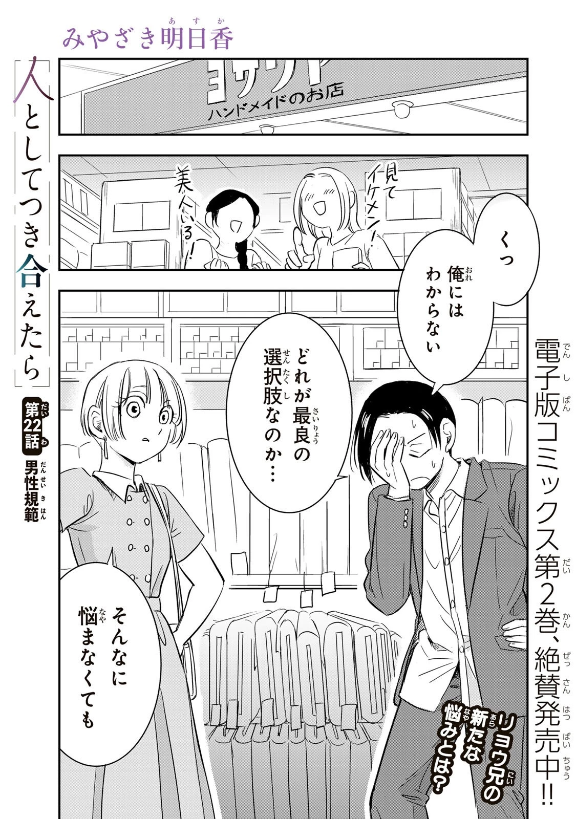 人としてつき合えたら 第22話 - 1