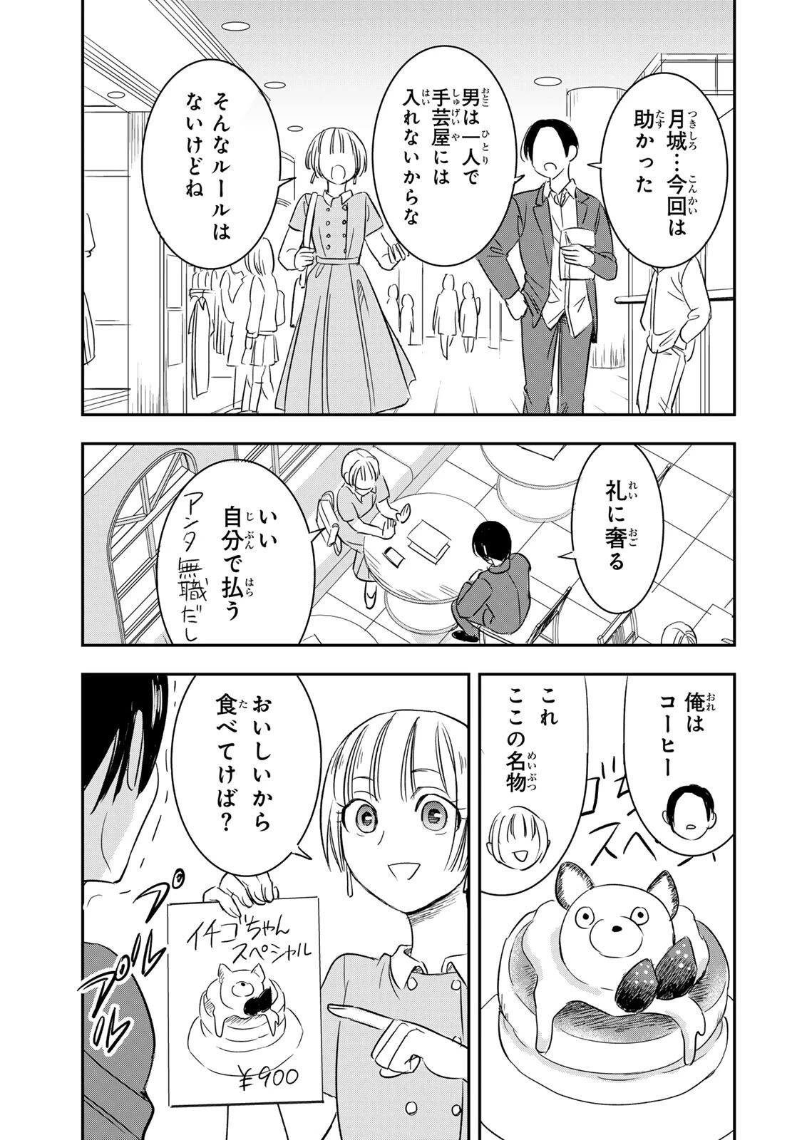 人としてつき合えたら 第22話 - 3