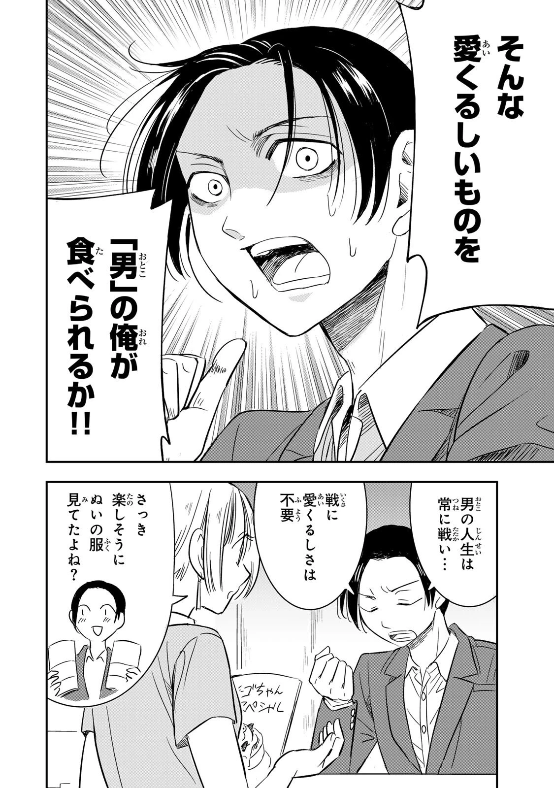 人としてつき合えたら 第22話 - 4