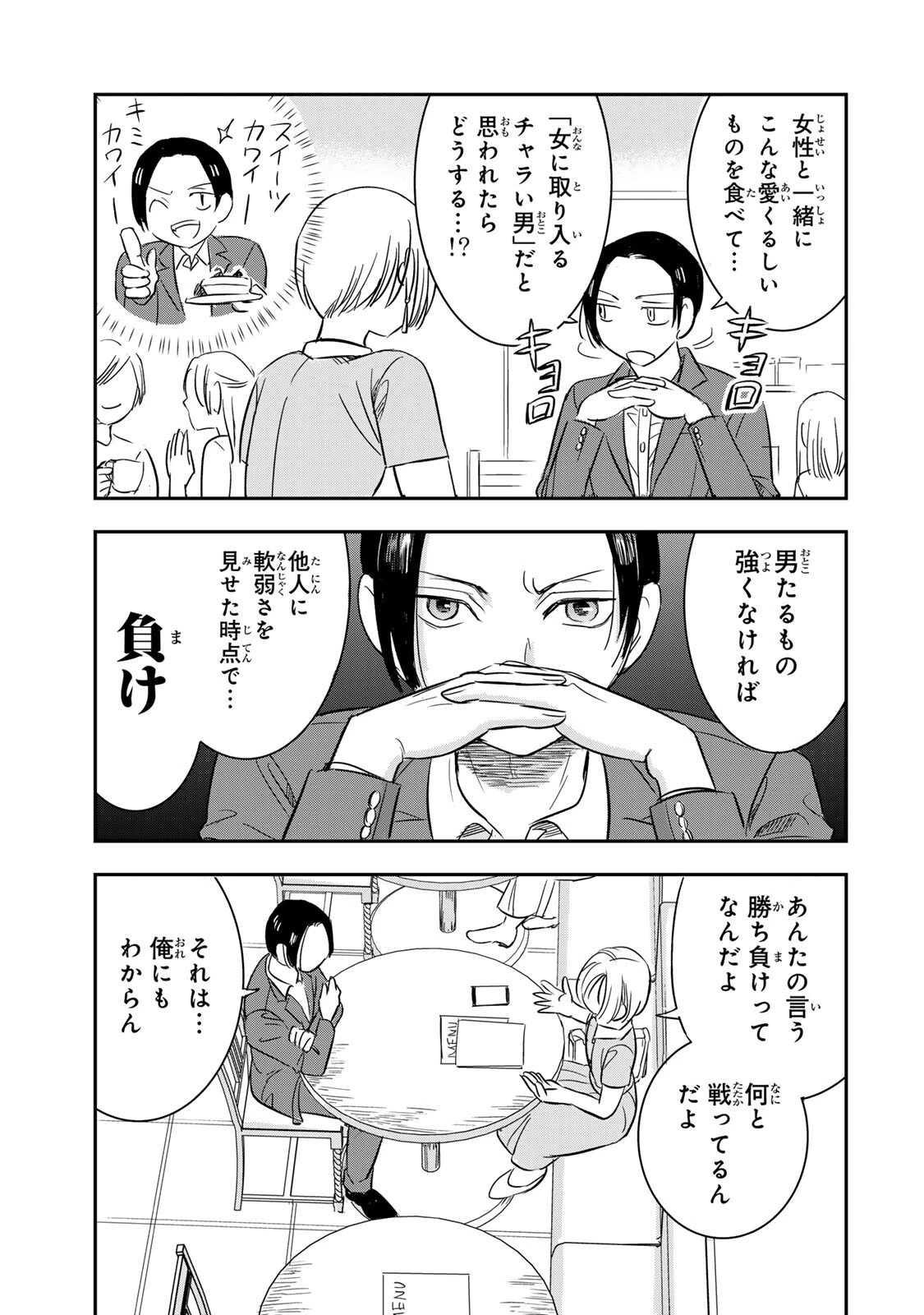 人としてつき合えたら 第22話 - 5