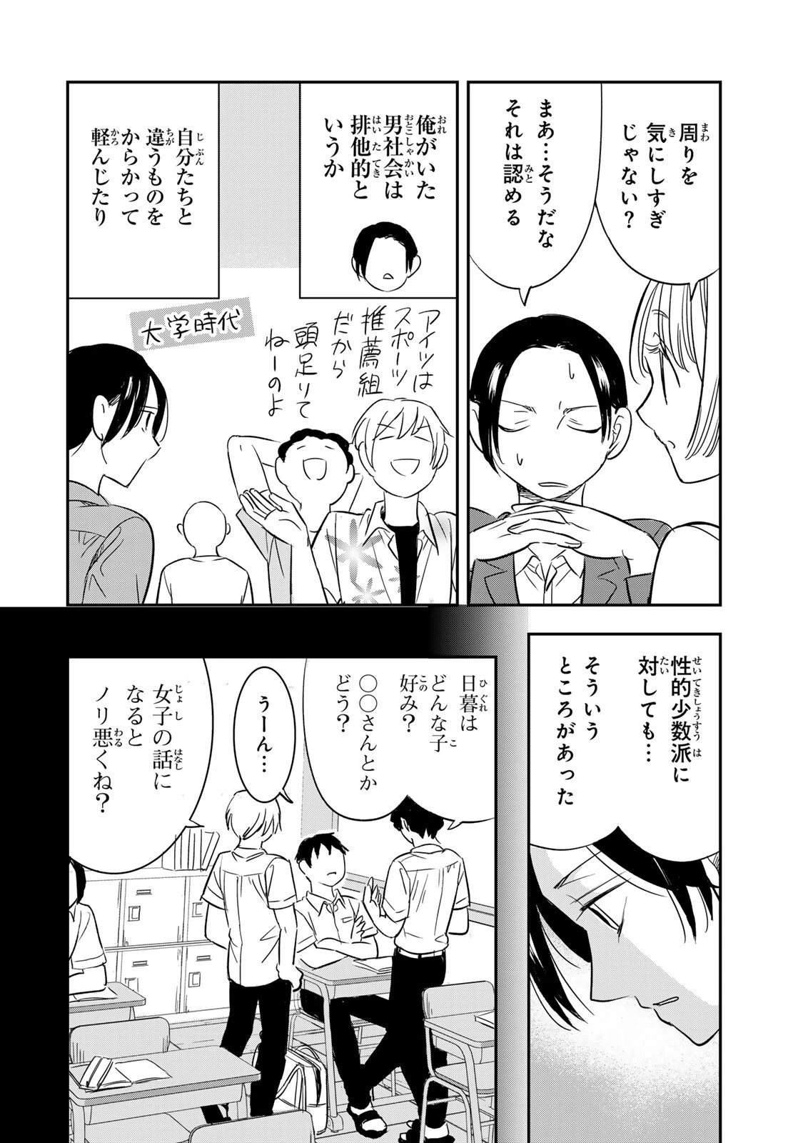 人としてつき合えたら 第22話 - 6