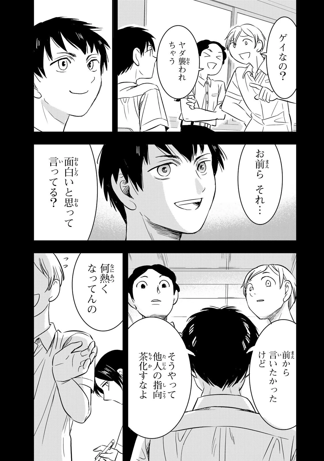 人としてつき合えたら 第22話 - 7