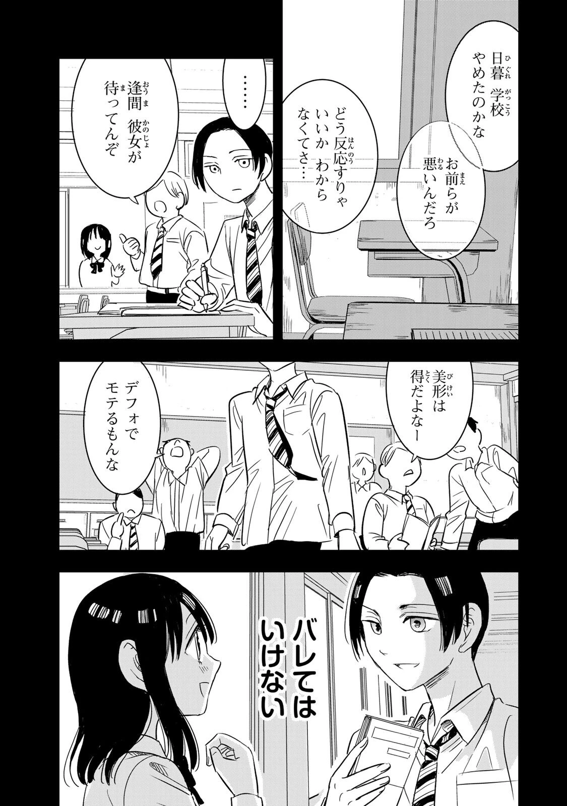 人としてつき合えたら 第22話 - 9