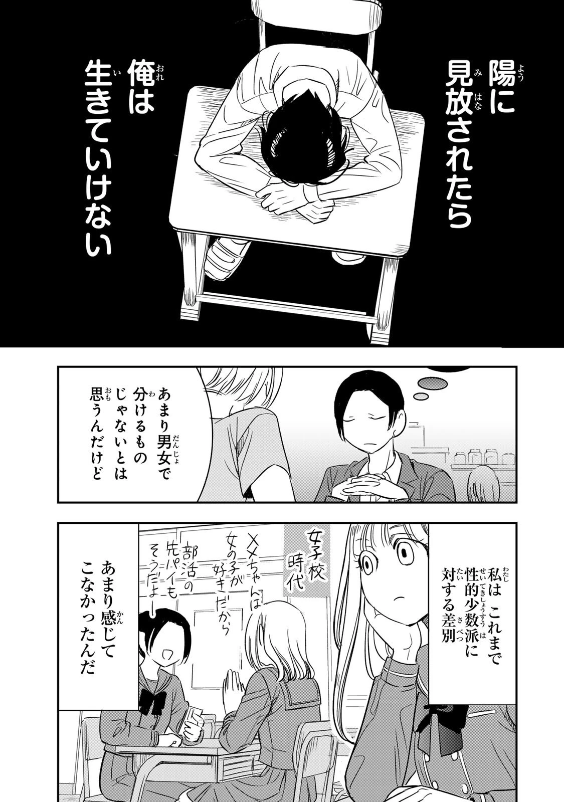 人としてつき合えたら 第22話 - 11