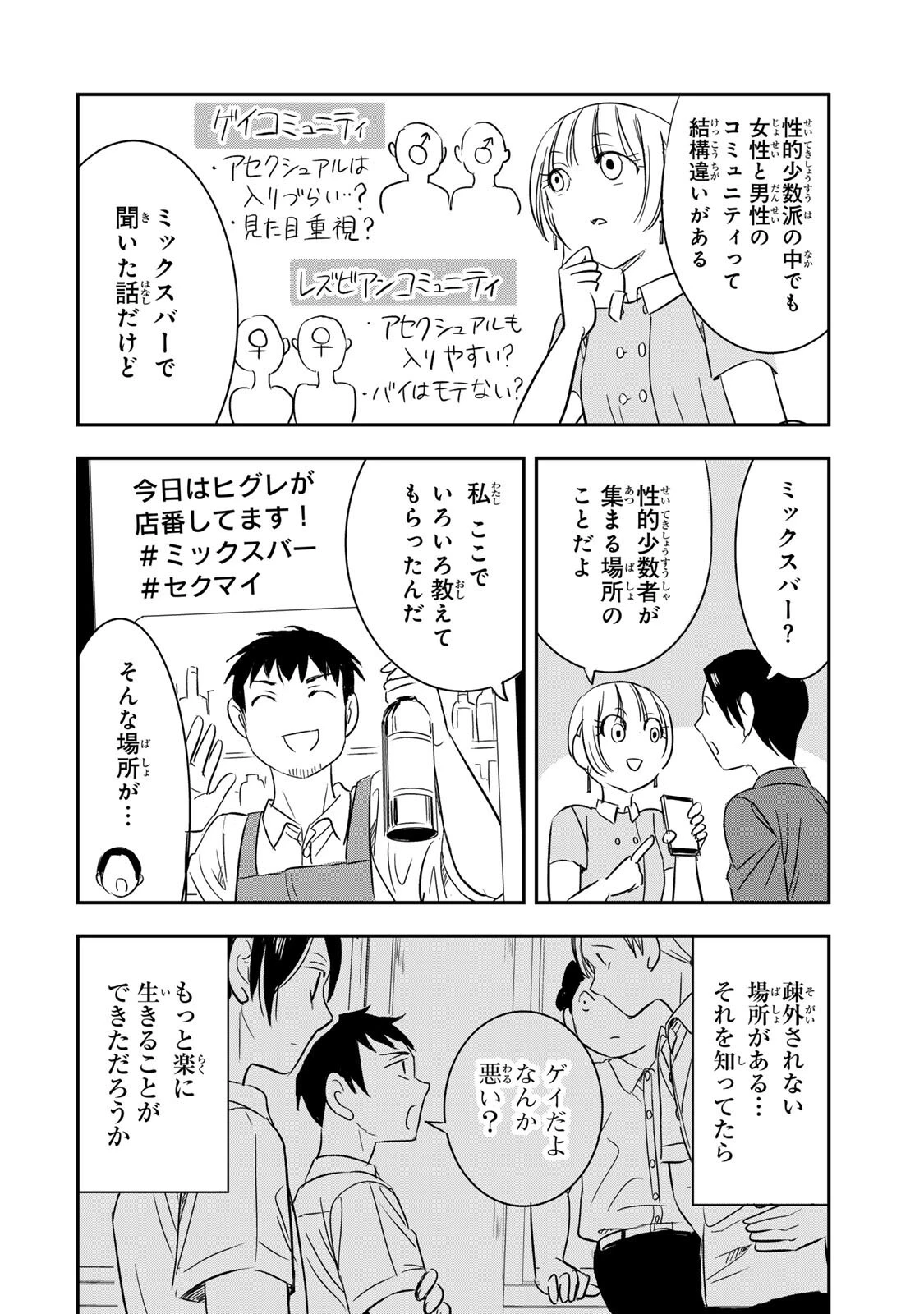 人としてつき合えたら 第22話 - 12