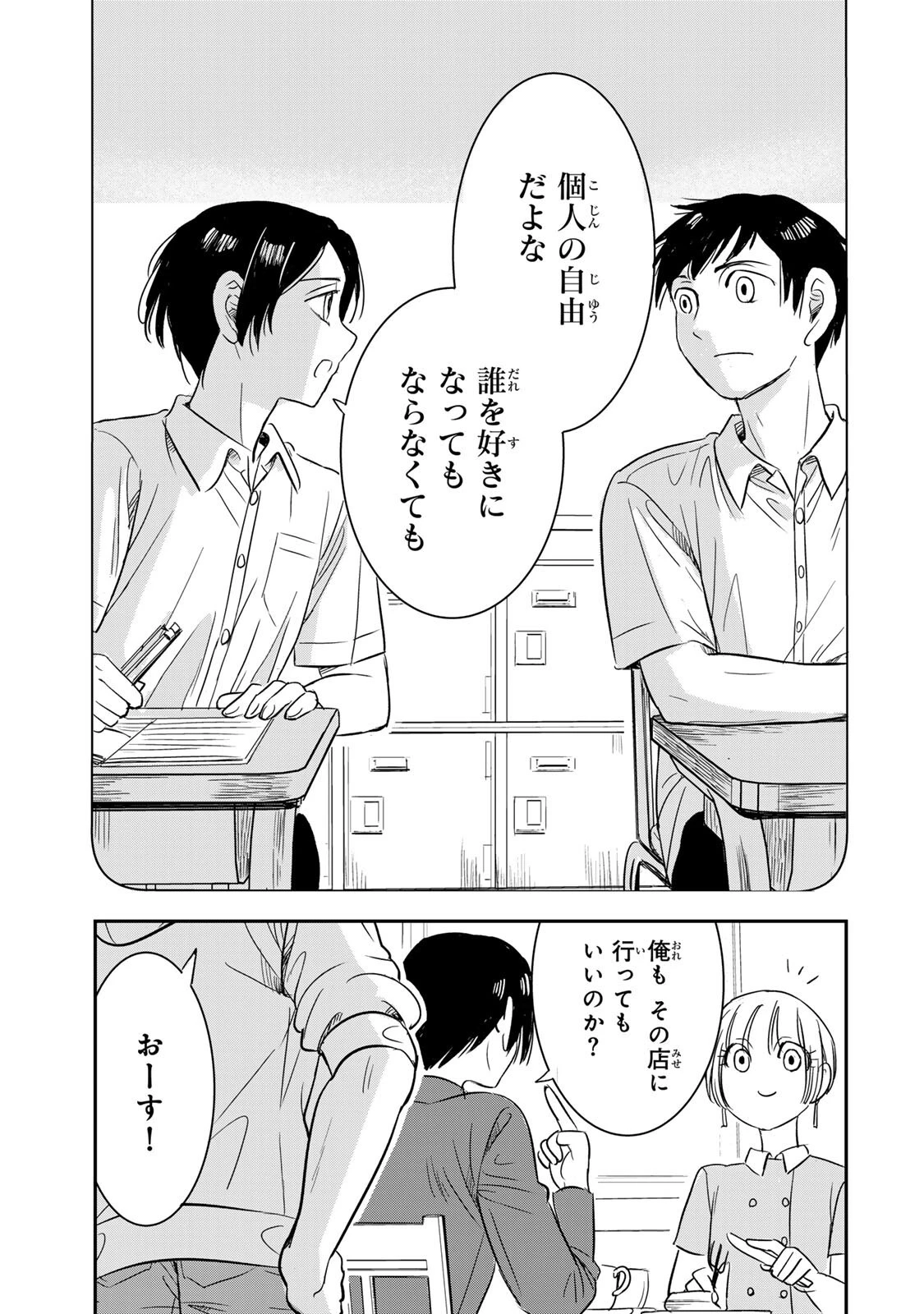 人としてつき合えたら 第22話 - 13