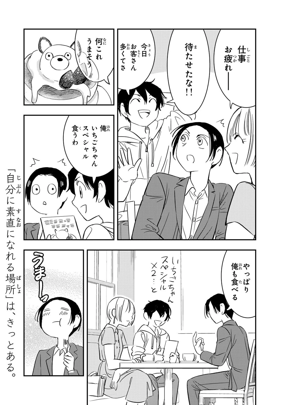 人としてつき合えたら 第22話 - 14