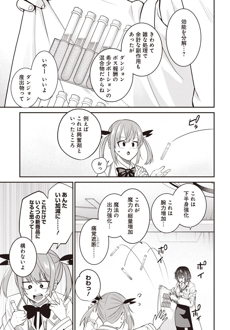 社畜テイマー、可愛いスライムのおかげで無自覚なまま無双する～うっかり国内トップの配信に映り込んで最強がバレました～ 第15話 - 5