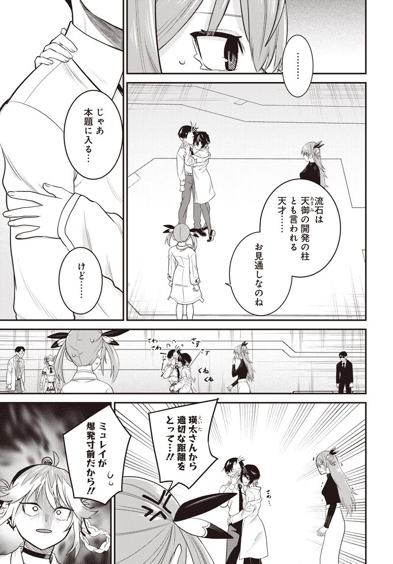 社畜テイマー、可愛いスライムのおかげで無自覚なまま無双する～うっかり国内トップの配信に映り込んで最強がバレました～ 第15話 - 7