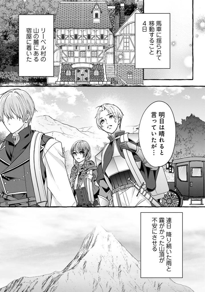 虐げられた秀才令嬢と隣国の腹黒研究者様の甘やかな薬草実験室 第17話 - 2