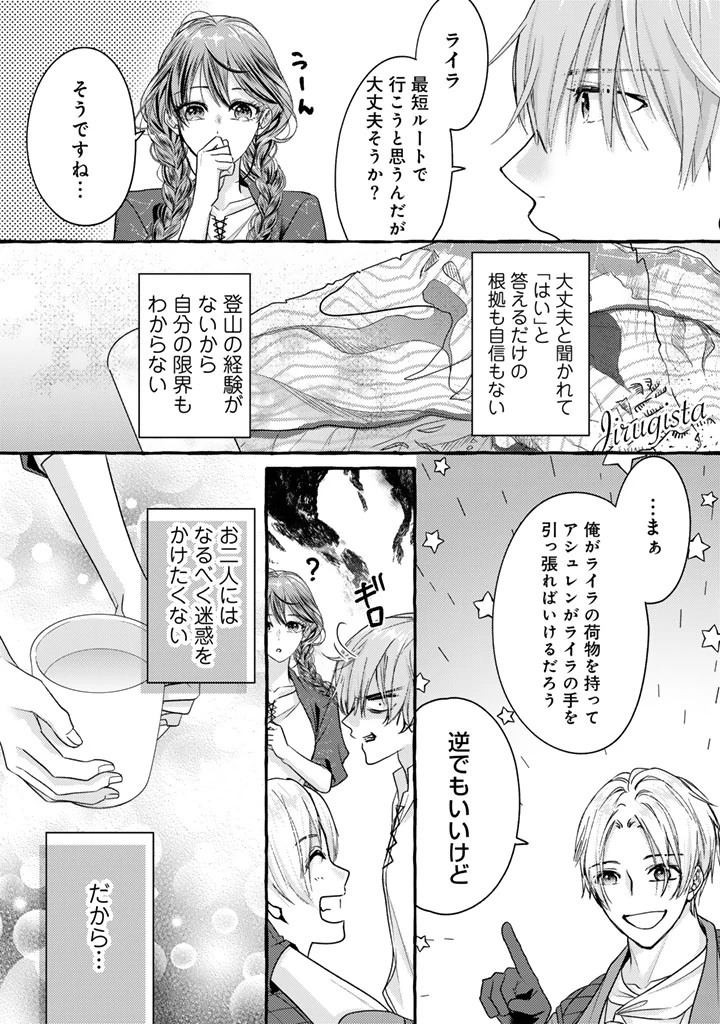 虐げられた秀才令嬢と隣国の腹黒研究者様の甘やかな薬草実験室 第17話 - 4