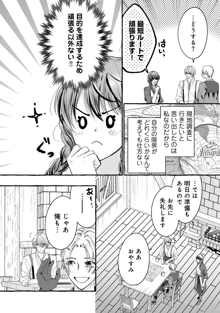 虐げられた秀才令嬢と隣国の腹黒研究者様の甘やかな薬草実験室 第17話 - 5