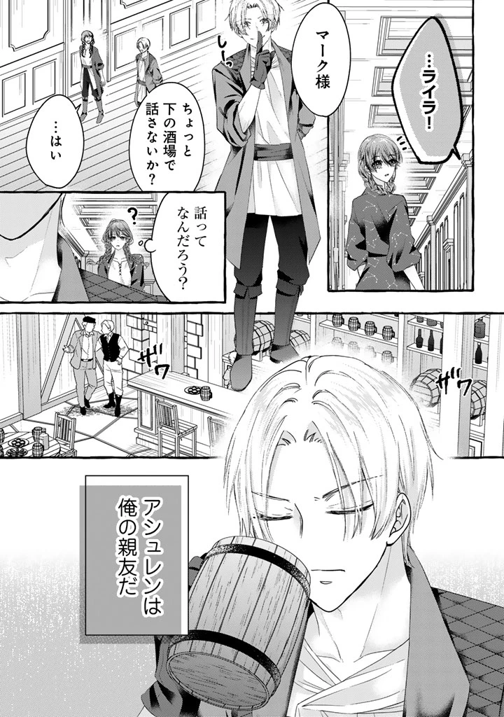 虐げられた秀才令嬢と隣国の腹黒研究者様の甘やかな薬草実験室 第17話 - 6