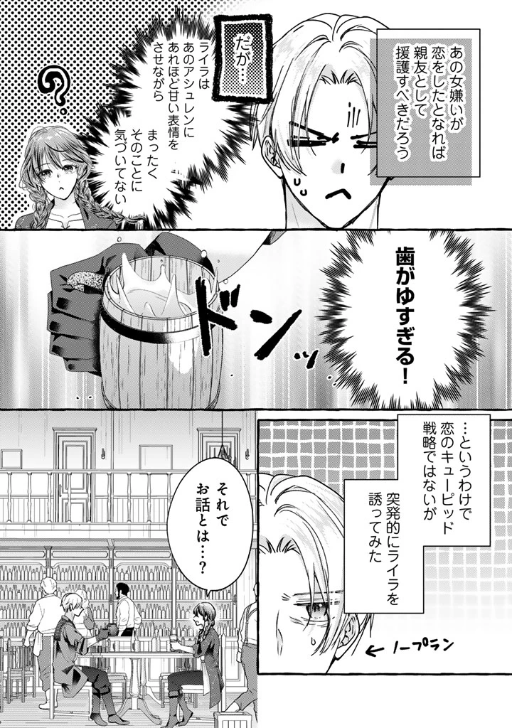 虐げられた秀才令嬢と隣国の腹黒研究者様の甘やかな薬草実験室 第17話 - 7