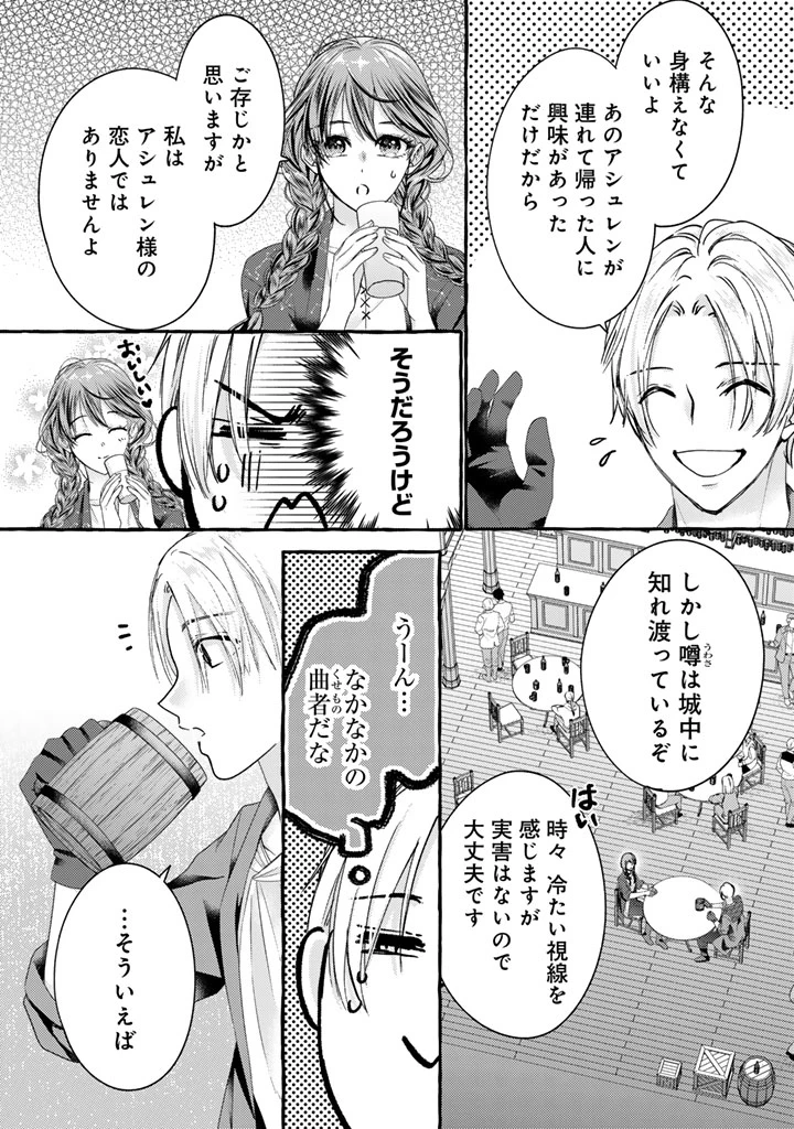 虐げられた秀才令嬢と隣国の腹黒研究者様の甘やかな薬草実験室 第17話 - 8