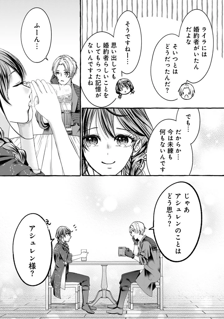 虐げられた秀才令嬢と隣国の腹黒研究者様の甘やかな薬草実験室 第17話 - 9