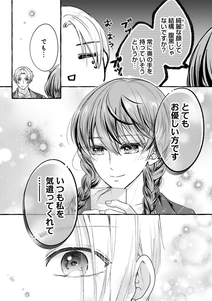 虐げられた秀才令嬢と隣国の腹黒研究者様の甘やかな薬草実験室 第17話 - 10