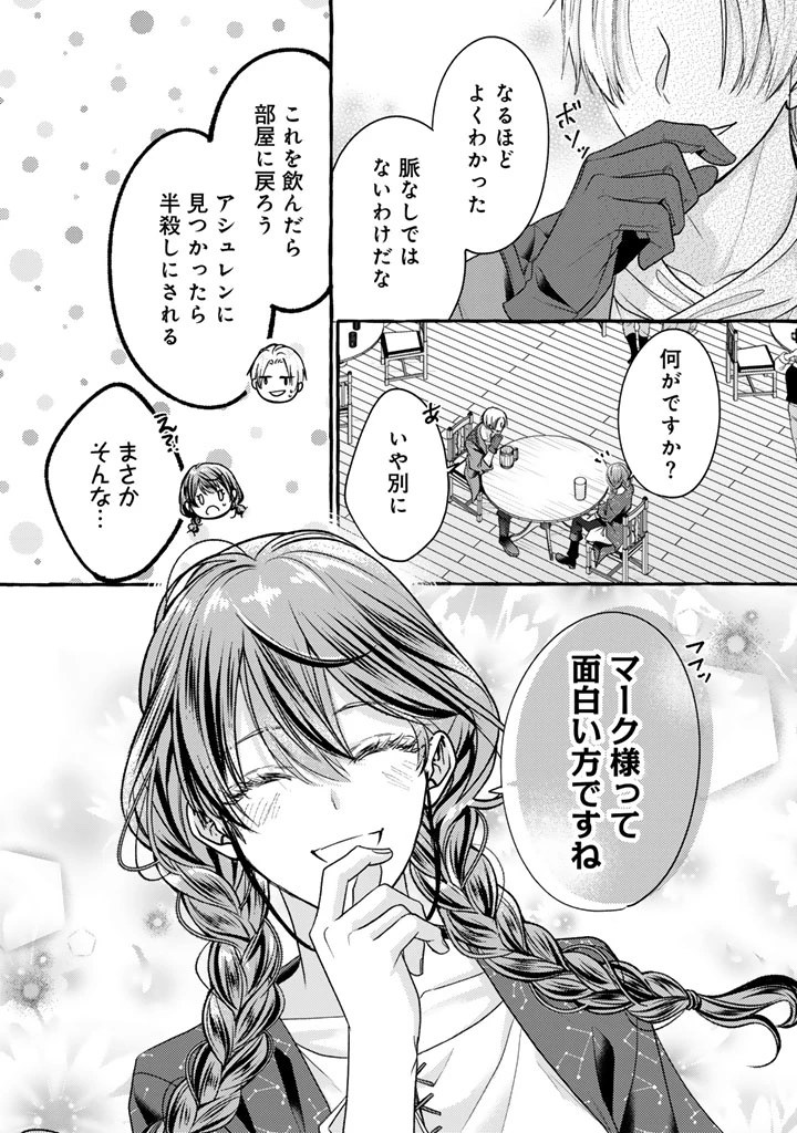 虐げられた秀才令嬢と隣国の腹黒研究者様の甘やかな薬草実験室 第17話 - 11