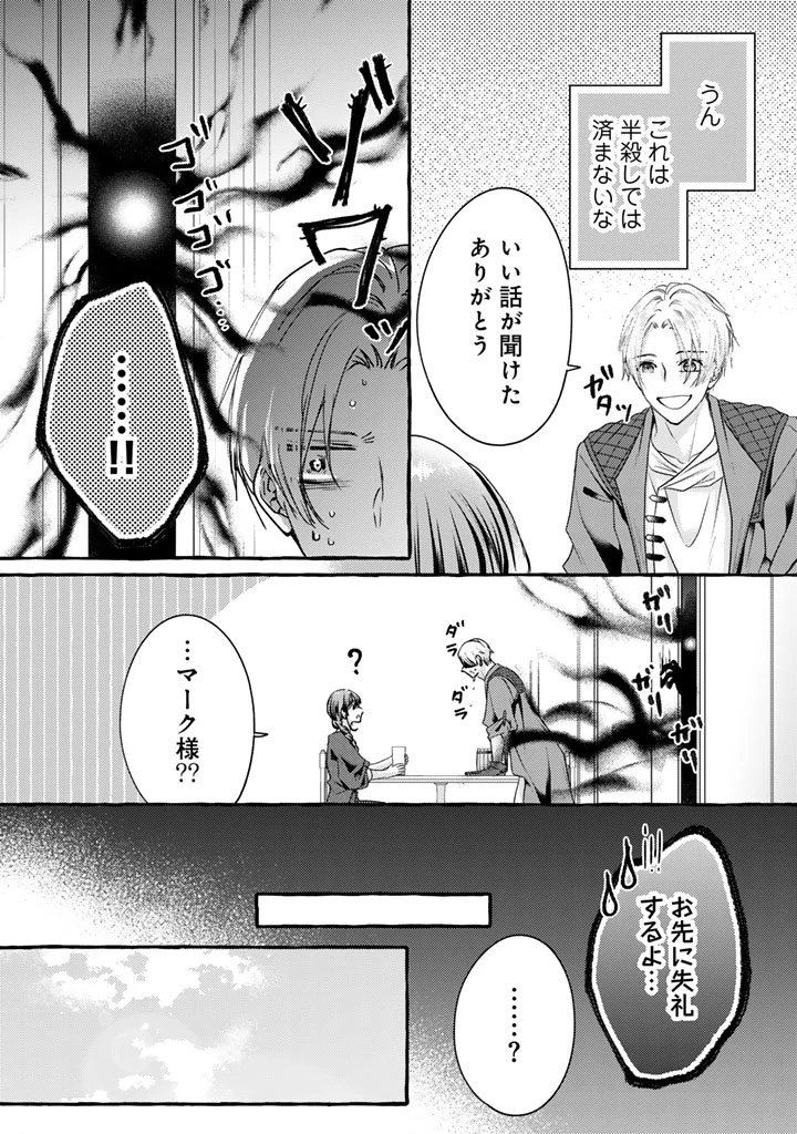 虐げられた秀才令嬢と隣国の腹黒研究者様の甘やかな薬草実験室 第17話 - 12