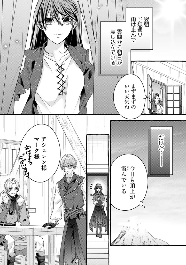 虐げられた秀才令嬢と隣国の腹黒研究者様の甘やかな薬草実験室 第17話 - 13