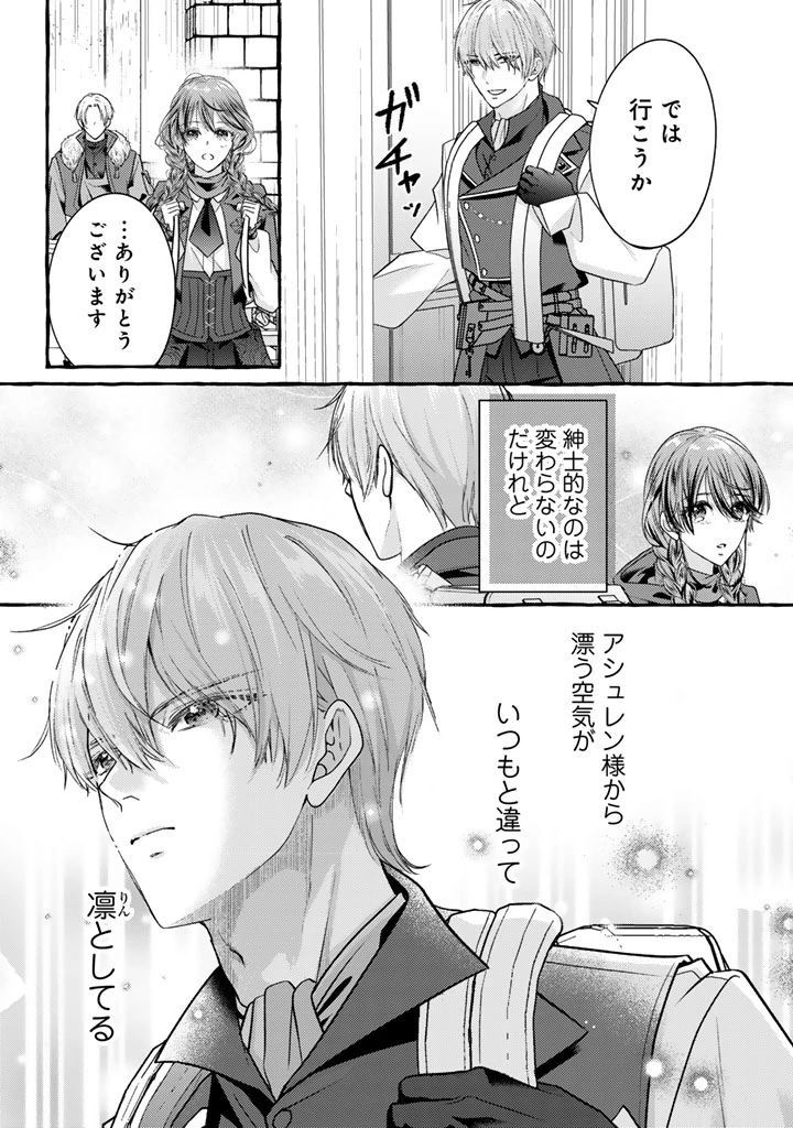 虐げられた秀才令嬢と隣国の腹黒研究者様の甘やかな薬草実験室 第17話 - 14