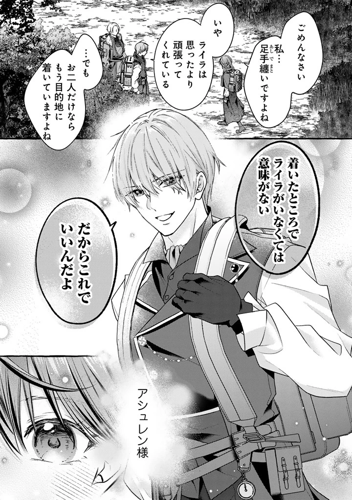 虐げられた秀才令嬢と隣国の腹黒研究者様の甘やかな薬草実験室 第17話 - 17