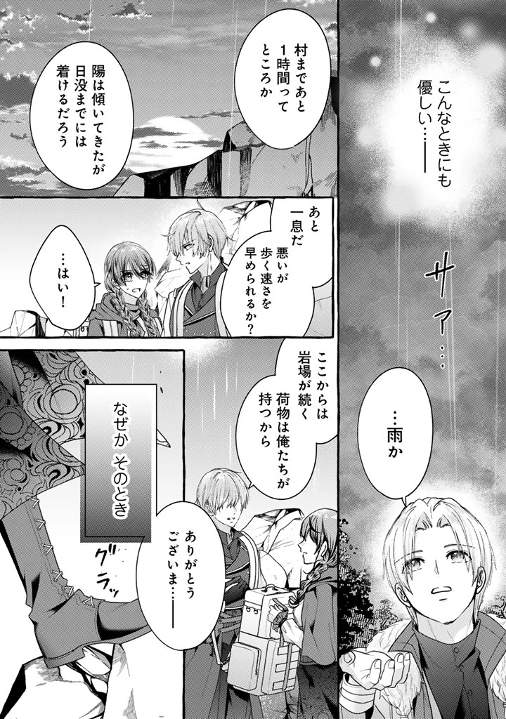 虐げられた秀才令嬢と隣国の腹黒研究者様の甘やかな薬草実験室 第17話 - 18