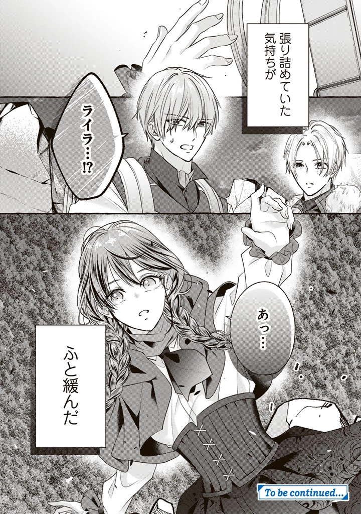 虐げられた秀才令嬢と隣国の腹黒研究者様の甘やかな薬草実験室 第17話 - 19