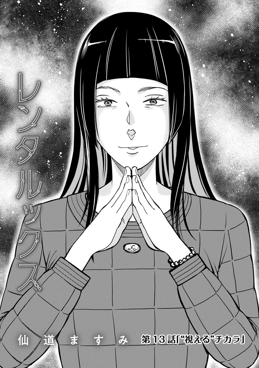 レンタルックス 第13話 - 1