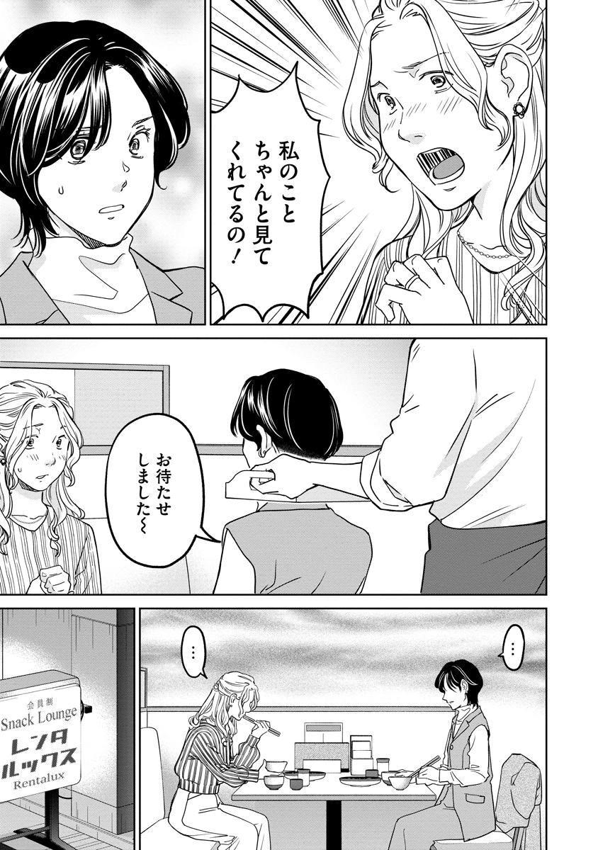 レンタルックス 第13話 - 5