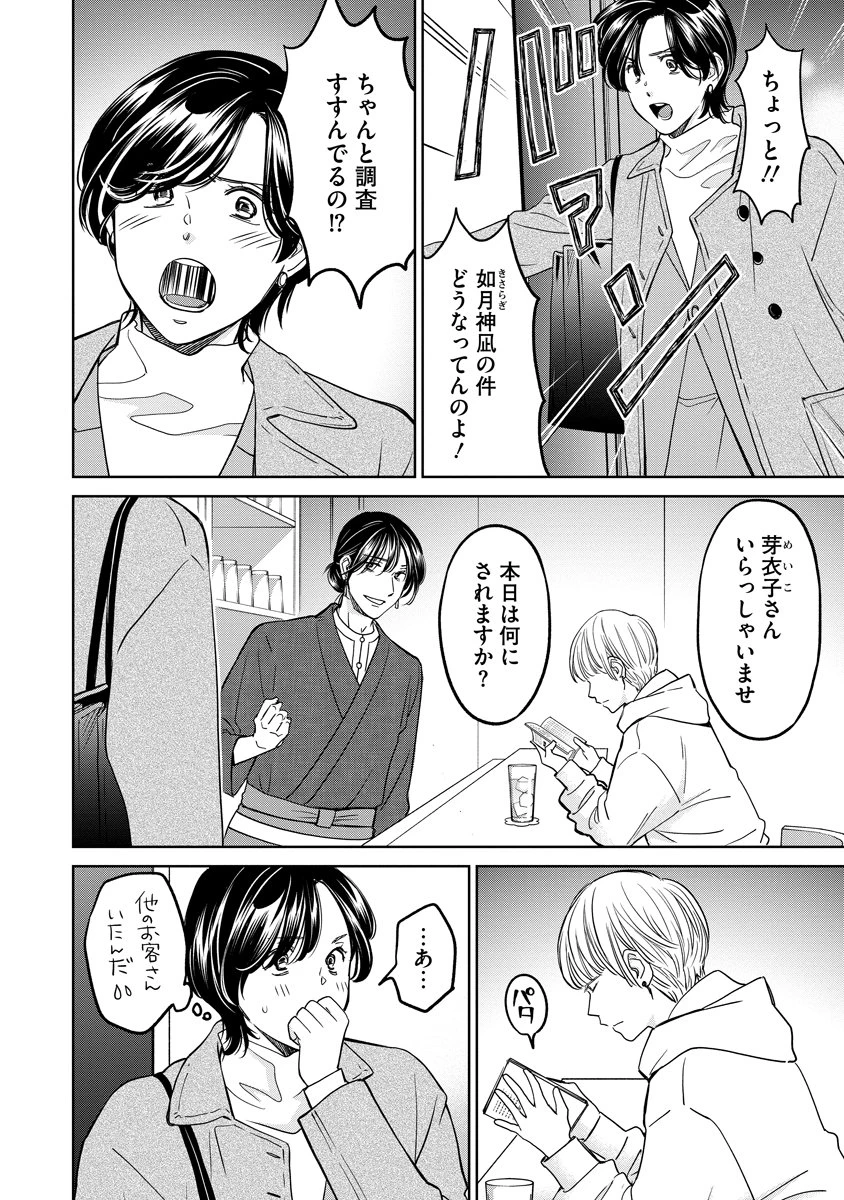 レンタルックス 第13話 - 6