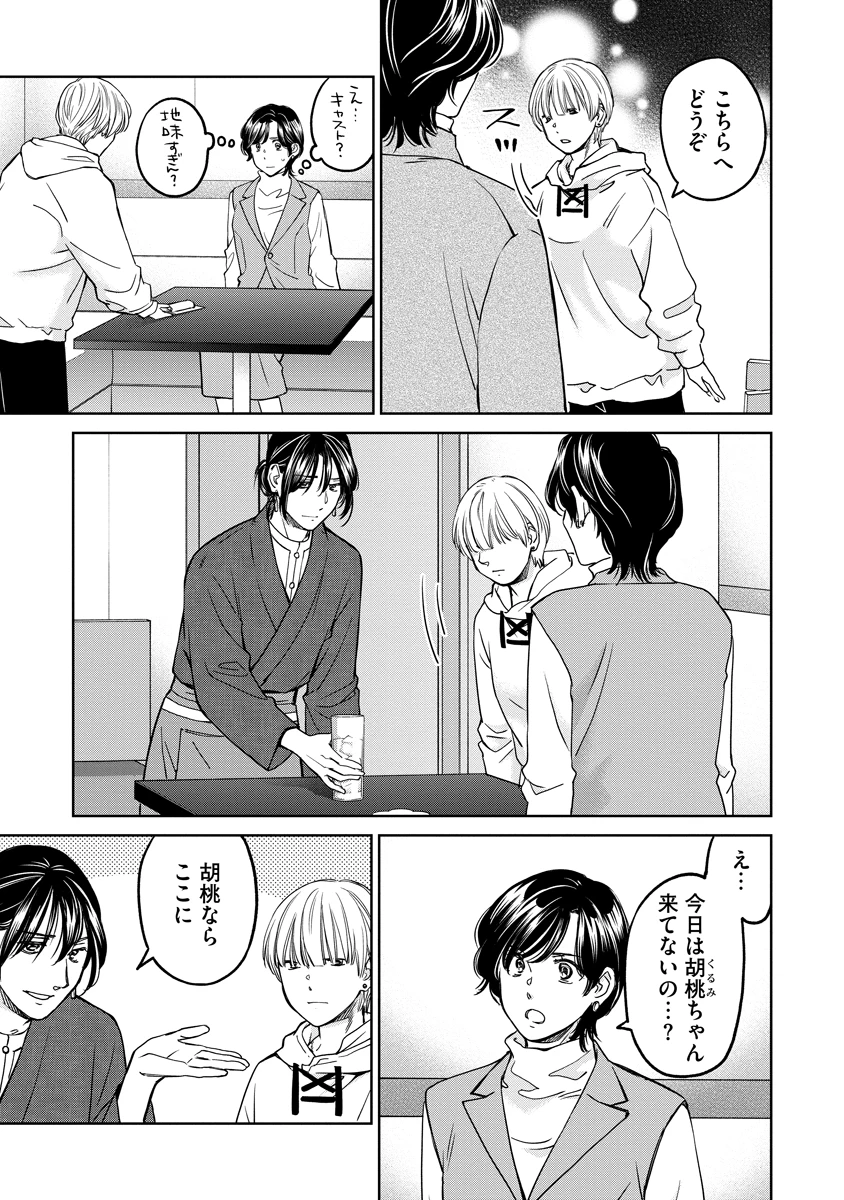 レンタルックス 第13話 - 7