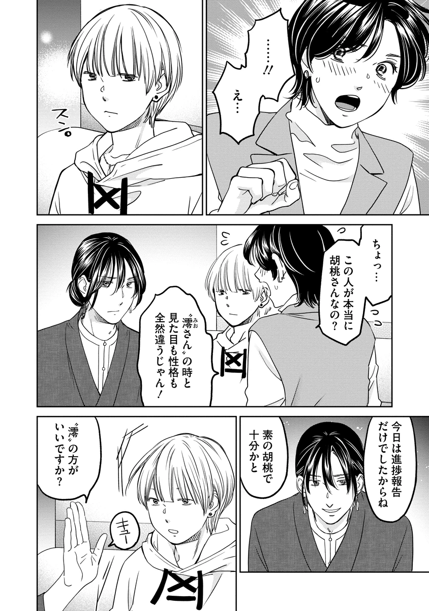 レンタルックス 第13話 - 8