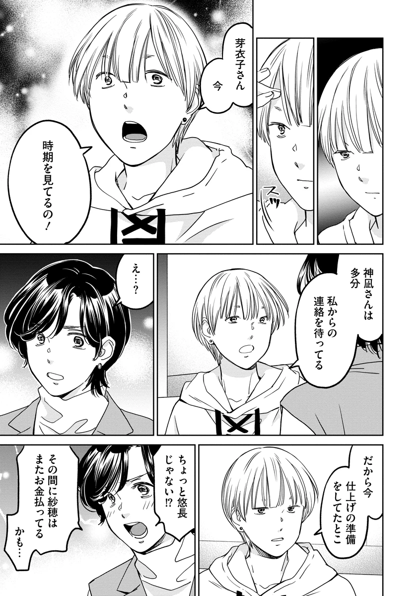 レンタルックス 第13話 - 9