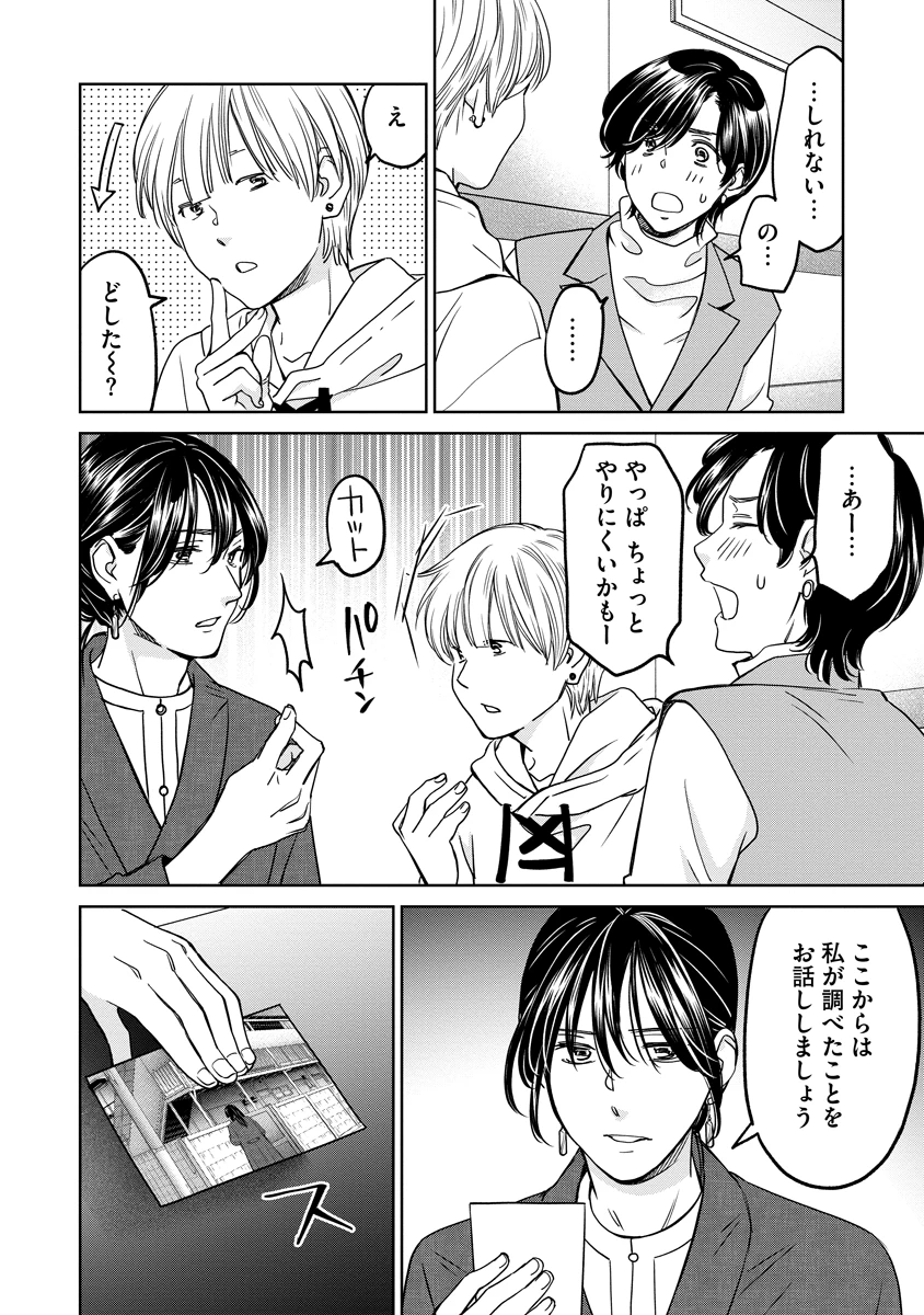 レンタルックス 第13話 - 10