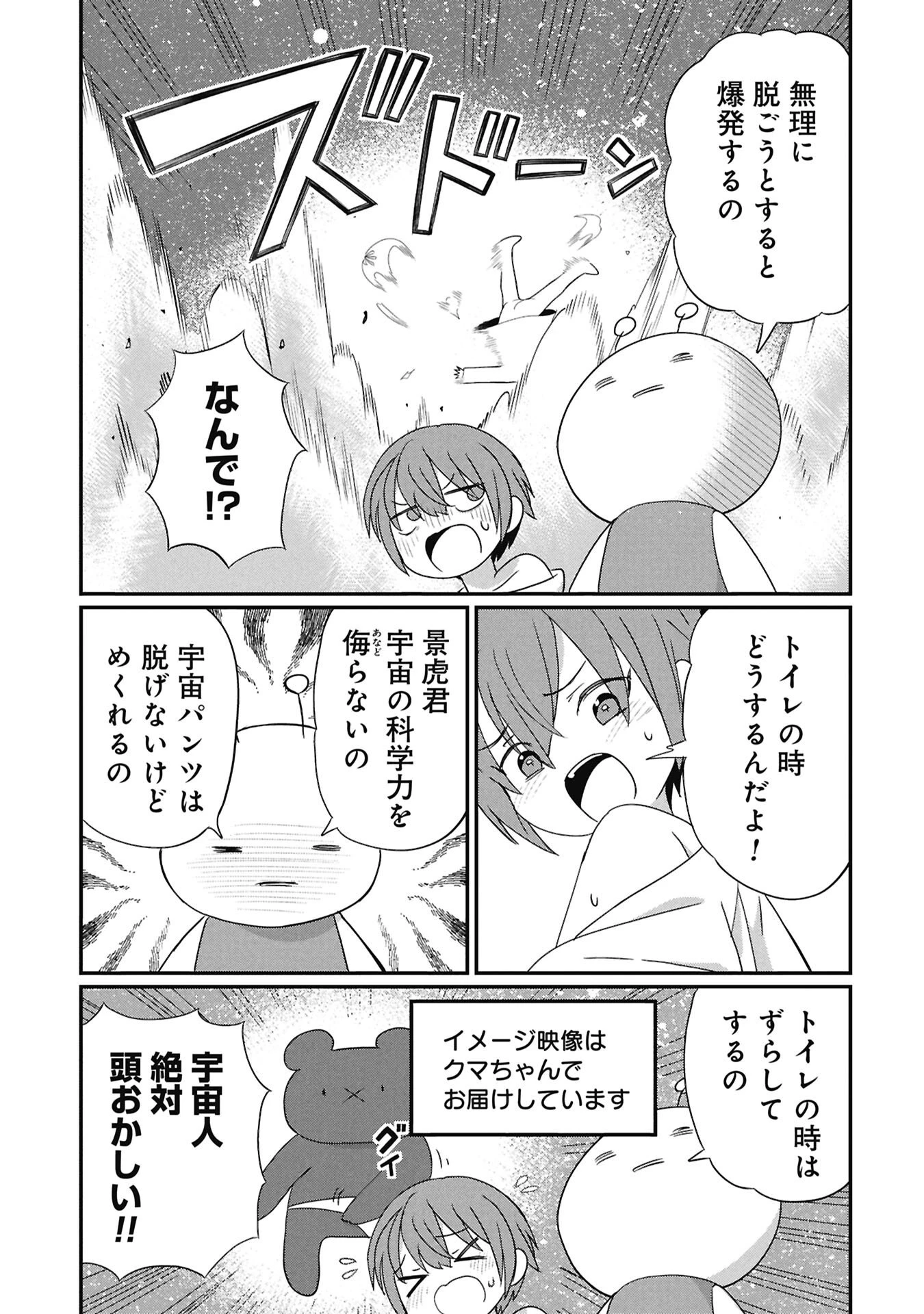 景虎君はもどれない 第11話 - 3