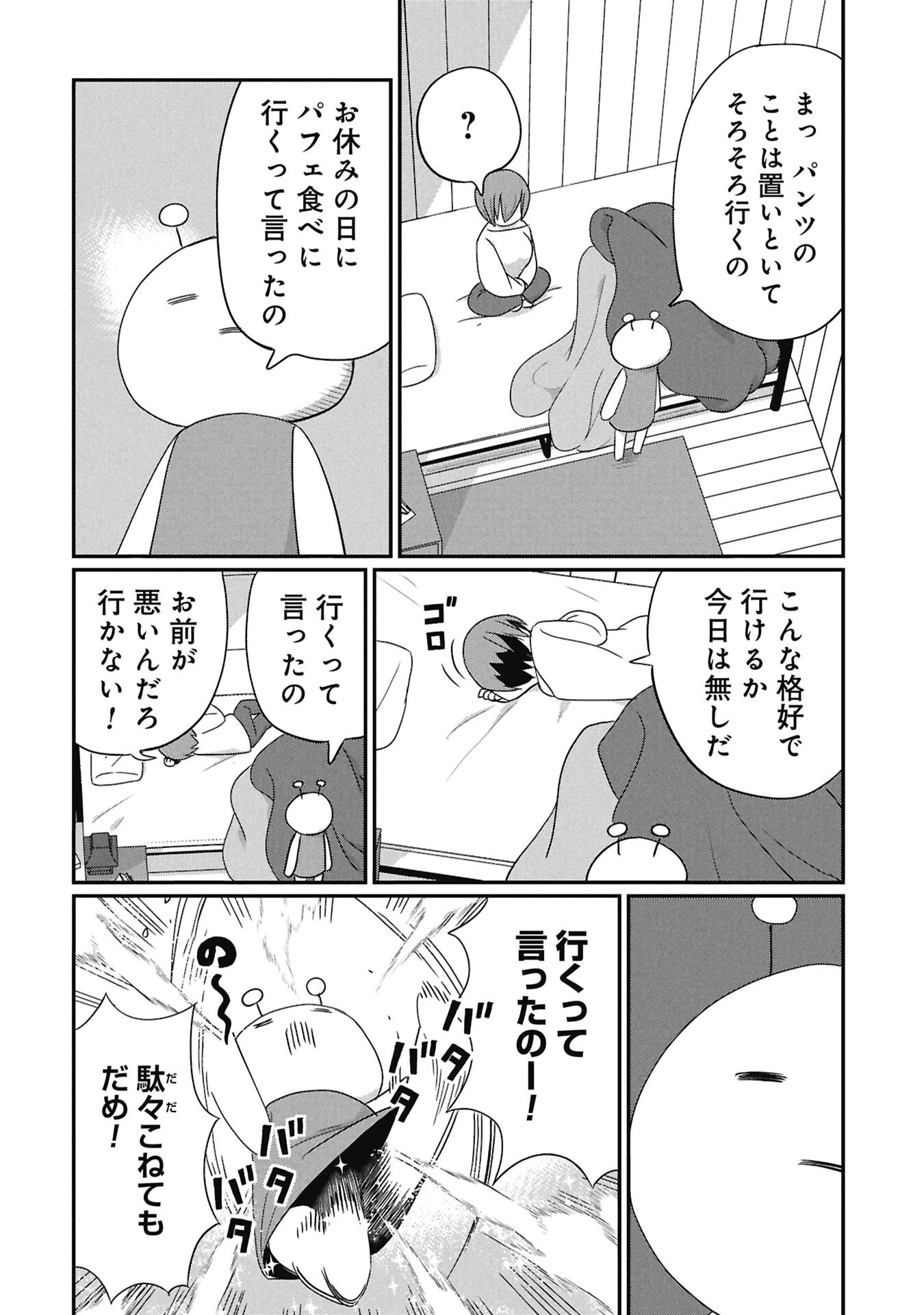 景虎君はもどれない 第11話 - 4