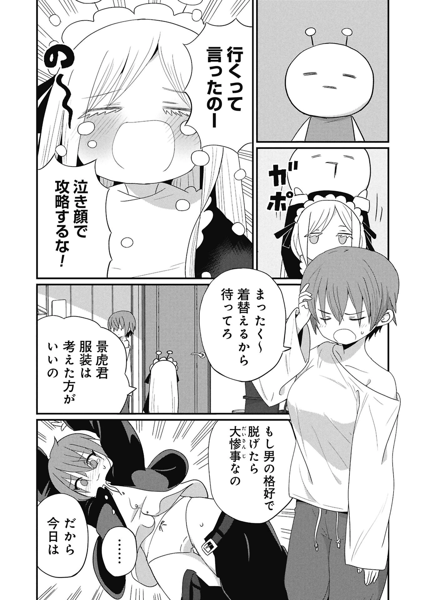 景虎君はもどれない 第11話 - 5