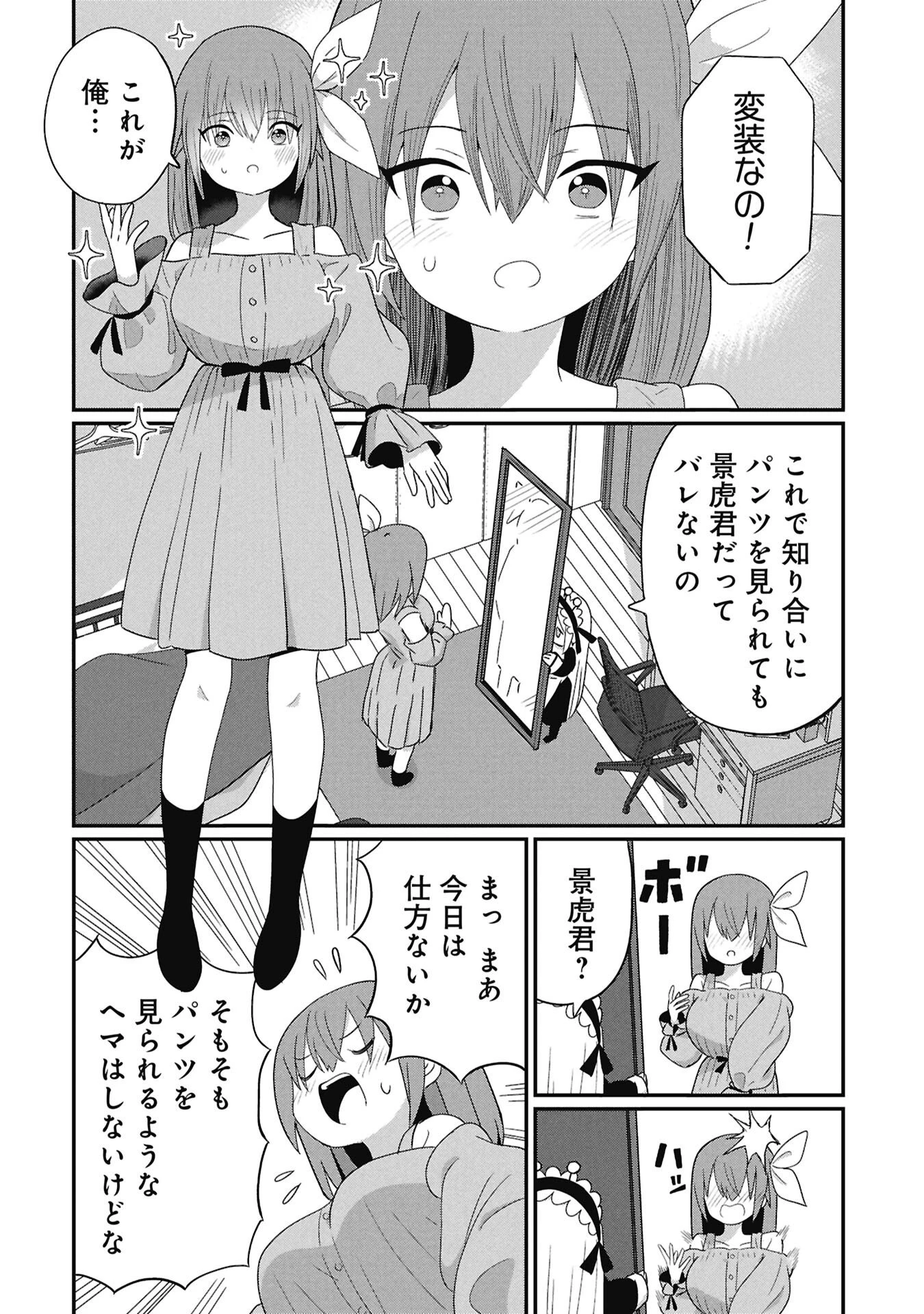 景虎君はもどれない 第11話 - 6