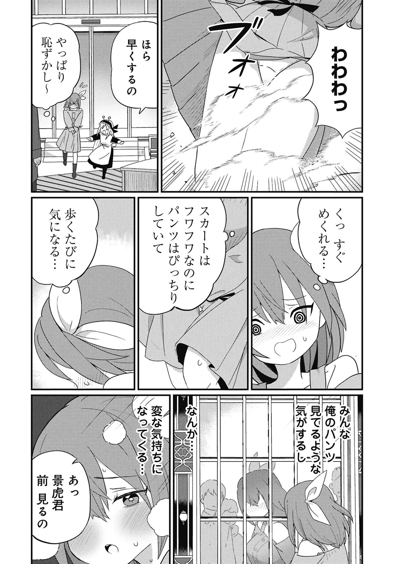 景虎君はもどれない 第11話 - 8