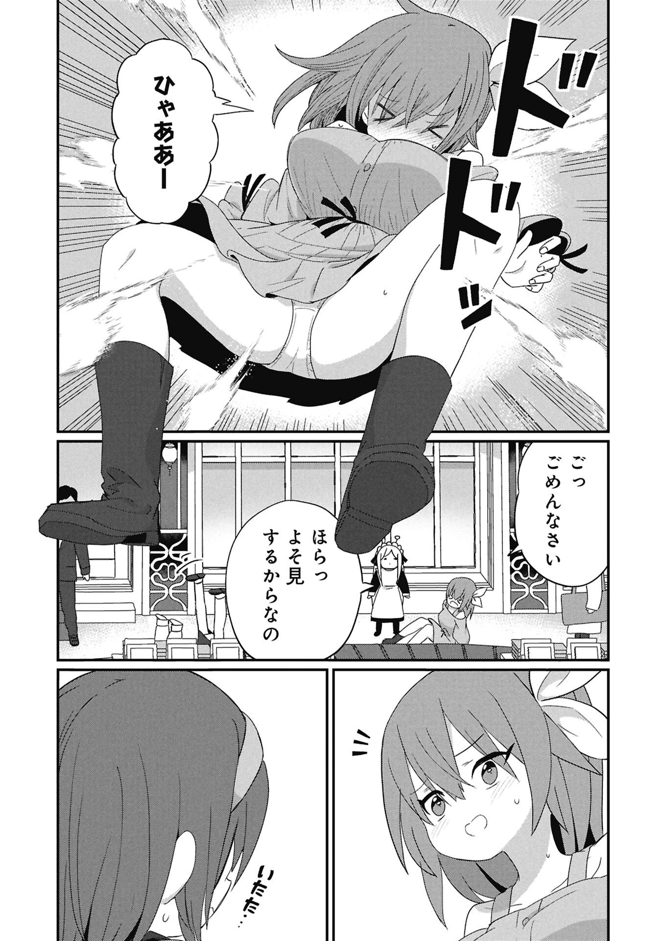 景虎君はもどれない 第11話 - 9